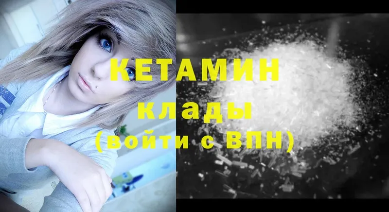 КЕТАМИН ketamine  купить   Лангепас 